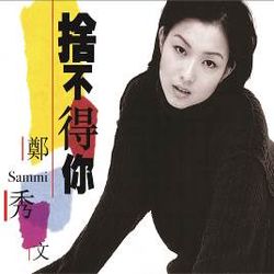 捨不得你(華星40經典金唱片/香港進口版)