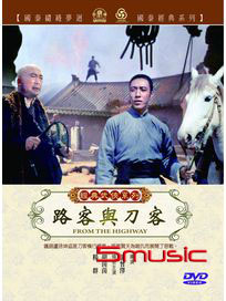 路客與刀客(經典武俠系列)