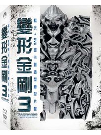 變形金剛 3-(BD＋DVD/密卡登機器人版)