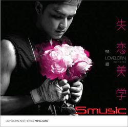 失戀美學