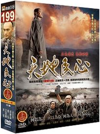 天地民心-上(第1~21集)