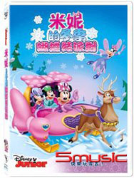 米奇妙妙屋: 米妮的冬季蝴蝶結派對