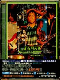 十萬青年站出來Live巡迴演唱會全記錄