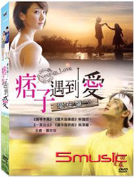 痞子遇到愛:愛在墾丁