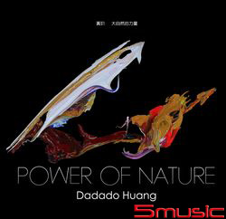 大自然的力量(限量版)