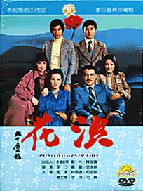 浪花-(數位處理版)