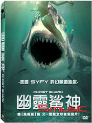 幽靈鯊神