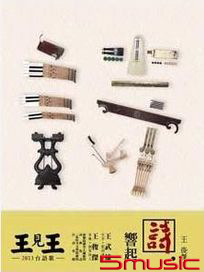 詩．響起-俊傑‧鋼琴 ‧ 台灣歌