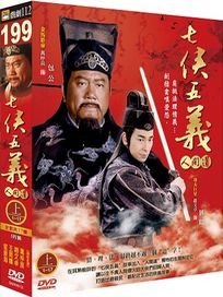 七俠五義-上(1-17集)