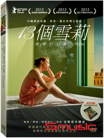 13個雪莉-現實的幻象