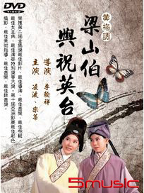 梁山伯與祝英台(黃梅調)