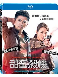 甜蜜殺機-(藍光)