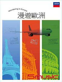 漫遊歐洲(3CD)