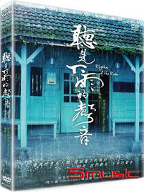 聽見下雨的聲音-(月曆限量版)