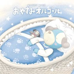 搖籃寶寶入夢鄉/床邊音樂盒