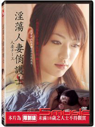 淫蕩人妻俏護士