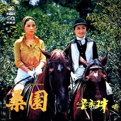 電影[桑園]全部插曲原聲帶