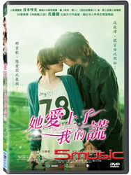 她愛上了我的謊