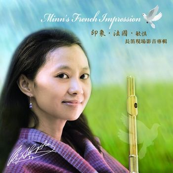 印象‧法國_長笛現場影音專輯CD+DVD