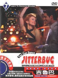 標準交際舞系列(7)-吉魯巴