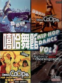 嘻哈舞館 2 (舞蹈入門/瑜珈少年郎/律動舞不停/舞惑街頭)