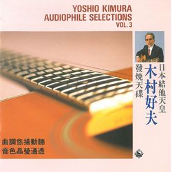 吉他天皇  發燒天碟 3