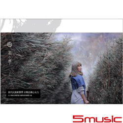 石小飛首張同名迷你專輯