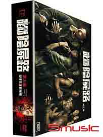 陰屍路-(第五季)