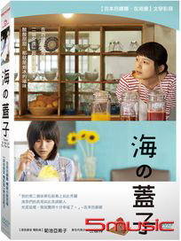 海的蓋子