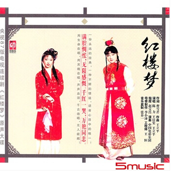 紅樓夢(央視87版)-連續劇原聲帶