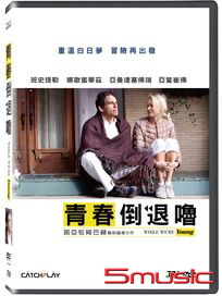 青春倒退嚕
