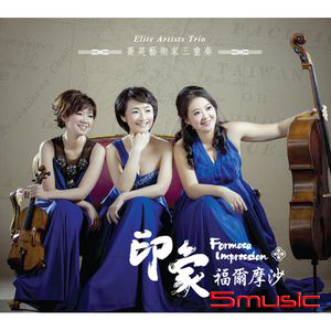 印象．福爾摩沙