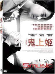 鬼上姬