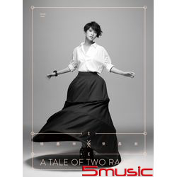 雙丞戲(慶功典藏盤)