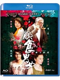 飲食男女 2-好遠又好近-(藍光)