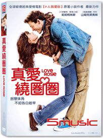 真愛繞圈圈