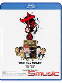 十萬夥急-(藍光)