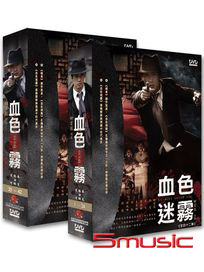 血色迷霧-(全42集)