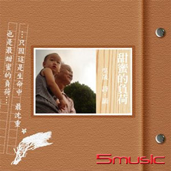 甜蜜的負荷-吳晟  詩．誦