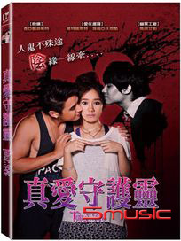 真愛守護靈 (泰國電影)