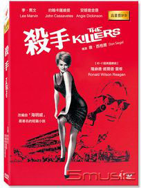 殺手 (1964年版)