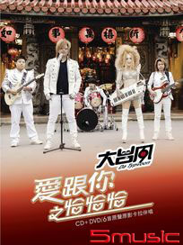 愛跟你之恰恰恰