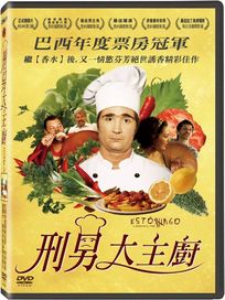 刑男大主廚 (巴西電影)