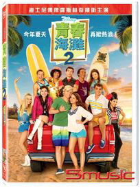 青春海灘 2