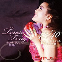 Teresa Teng 40/40 -Best Selection(日本進口限定版2CD+1DVD)