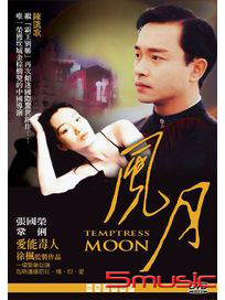風月(經典重現電影168)