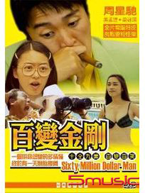 百變金剛(經典重現電影166)