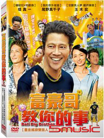 富豪哥教你的事