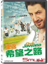 重返希望之路 (印度電影)