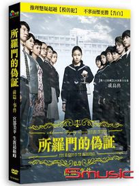 所羅門的偽證前篇：事件